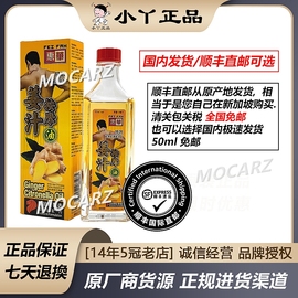 新加坡驱风清凉油惠华姜汁，按摩油含姜片，温感祛风散寒50ml