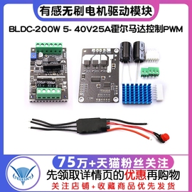 BLDC-200W 5- 40V25A有感无刷有霍尔马达控制PWM三相电机驱动模块