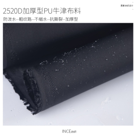 2520D牛津布料箱包行李箱耐磨厚防水布料平纹pu涂层天幕耐刮做包