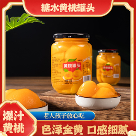 正宗黄桃罐头整箱510gX4/2罐水果罐头玻璃瓶砀山特产橘子什锦