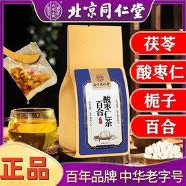 北京同仁堂百合酸枣仁茶助女性，非安睡安神改善严重睡眠