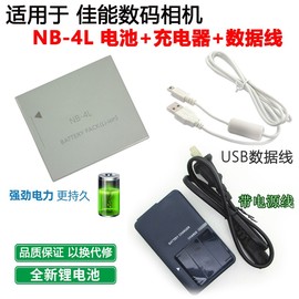 适用佳能ixus3050556065707580is相机nb-4l电池+充电器