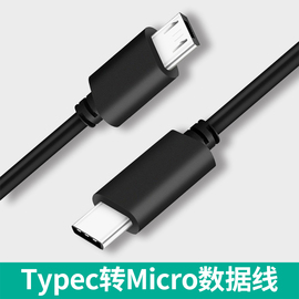 type-c转安卓microusb公对公数据线，适用苹果华为小米笔记本电脑，反向充电小米三星华为手机充电传输转接头线