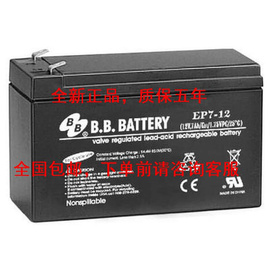 bb美美蓄电池ep7-1212v7ah消防机柜机房，电梯直流屏ups电源