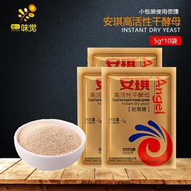 安琪高活性干酵母5g/15g/100g  烘焙原料 耐高糖酵母面包机家用