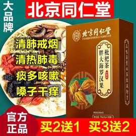 罗汉果枇杷茶清肺特级润肺止咳化痰养肺排毒去痰热北京同仁堂