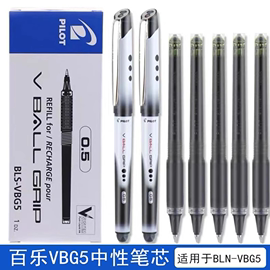 日本进口pilot百乐bln-vbg5威宝笔用笔芯，刷题考试用大容量，水笔替芯bls-vbg5黑蓝红色签字笔学生文具