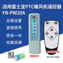 适用富士宝fb-pw20aptc暖风机顺典电陶炉壁炉遥控器，发替代可定制