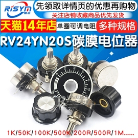 RV24YN20S碳膜电位器+刻度片+旋钮1K 2K 10K 100 500单圈可调电阻