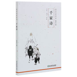 千家诗注音版注解正版全集国学经典诵读本小学生课外阅读书籍幼儿启蒙书文学大家郭沫若的诗歌启蒙读本