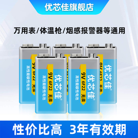 优芯佳9v电池烟雾烟感报警器万用表万能表体温额温网络测线仪无线对讲机喊话筒扩音器玩具遥控器电池6F22