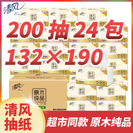 清风原木纯品抽纸2层200抽24包面巾纸卫生纸巾家用餐巾纸实惠装