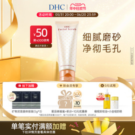 dhc杏核圆粒磨砂膏100g面部，改善角质洁净毛孔