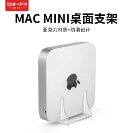 适用于macmini立式主机支架桌面散热macmini底座迷你电脑竖立直立透明收纳架，支撑架m1m2微型主机支架亚克力