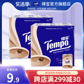 Tempo得宝手帕纸小包纸巾4层咖啡香纸便携式12包/24包/36包任选