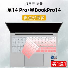 焕爱桂硅胶膜适用于惠普键盘膜笔记本HP星14Pro电脑TPN-W154星BookPro14保护膜星13Air垫Pavilion14-eh防尘套