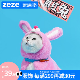 zeze兔美美冬季保暖宠物衣服猫咪，披风猫衣服加厚狗狗兔年毛绒斗篷