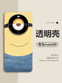 华为mate60pro手机壳