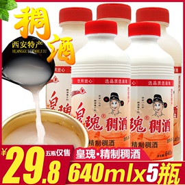 西安黄桂稠酒陕西特产桂花米酒，醪糟皇瑰糯米酒贵妃640ml*5