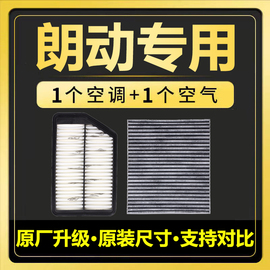 适配现代12-17款朗动活性炭空调滤芯格1.6L空气滤清器1.8过滤网格