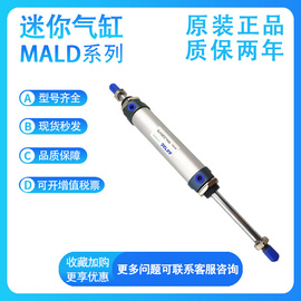 亚德客铝合金迷你气缸MALD25X25/50/75/80/100/150/200/250/300