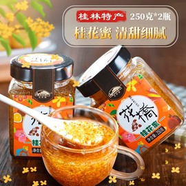 花桥牌桂花蜜酿食用桂林特产，桂花酱糖桂花，家用冰粉组合小瓶装