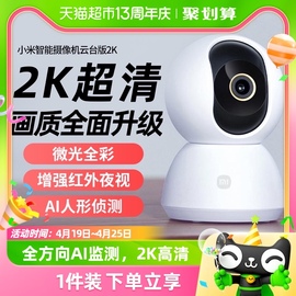 小米智能摄像机 360°家用手机远程无线监控网络摄像头云台版2K