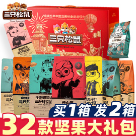 三只松鼠坚果礼盒1084g/10袋混合健康零食大中秋节日送礼送人