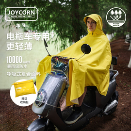 joycorn加可成人电动车雨披骑行雨衣男女单人，时尚摩托透气轻便