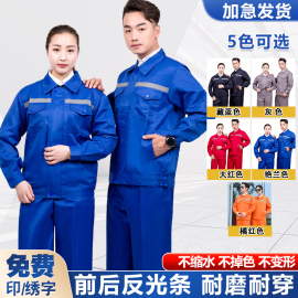 长袖工作服套装男装耐磨春秋冬季汽修工厂，人车间劳保服装定制上衣