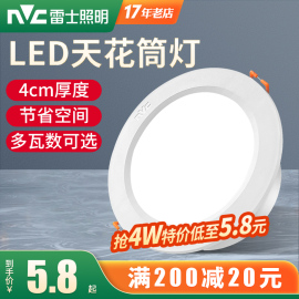 雷士照明led筒灯8W超薄洞灯客厅天花吊顶灯嵌入式孔灯过道5W射灯