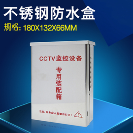 100款不锈钢监控电源防水盒室外电源防水盒防雨电源盒配电箱CCTV