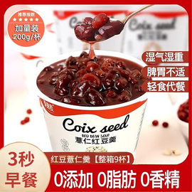 乳果麦薏仁红豆羹罐装免煮即食早餐速食粥便携代餐薏米粥充饥速食