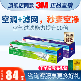 3m空调静电滤网防尘网，pm2.5粉尘毛发烟尘，中央空调除菌空气过滤棉