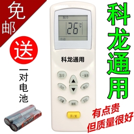 适用于科龙空调遥控器，通用kfr-35gwuqdg11e4-20科龙海信通用