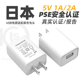 日本日规usb充电器5v1a2a手机电源适配器快充插头，真实pse认证报告证书，出国展会旅游旅行电器小家电设备出口