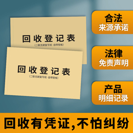 回收登记表回收登记本旧金回收承诺书黄金珠宝二手物品回收协议书电子产品电脑手机包袋手表奢侈品寄售保管单