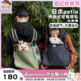 日本Petio宠物背包怀抱式狗背包透气外出包双肩包猫咪狗狗胸前包