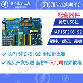 蓝桥杯单片机开发板比赛IAP15F2K61S2综合实训平台STC15开发竞赛