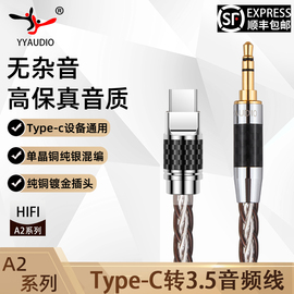 YYAUDIO杨阳typec转3.5车载aux音频线铜银编织车用苹果华为连接线