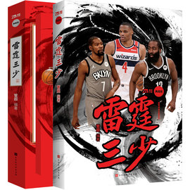 附赠三少荣光雷霆三少:杜兰特+哈登+威少管超著nba篮球书籍那些年，我们一起球星明星传记自传书籍畅销书排行榜时代华文