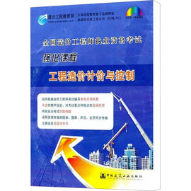 工程造价计价与控制中国建筑工业出版社编建筑，水利(新)专业科技新华书店正版图书籍中国建筑工业出版社