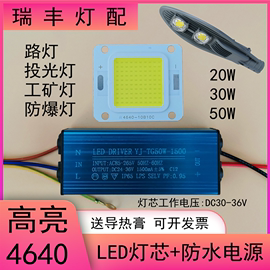 led投光灯灯芯配件集成灯珠光源足瓦20W30W50W工矿防爆路灯芯片板