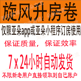 亚朵旋风升房卷延时退房卷元气早餐卷铂金专属拖鞋卷金会员体验卡