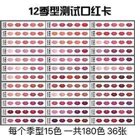 韩国四季12型诊断色卡个人唇180色春夏秋冬测试口红测试卡