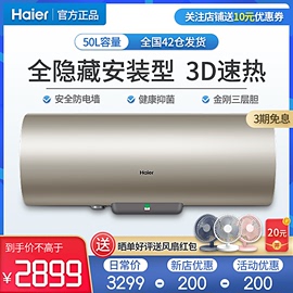 海尔电热水器十大品牌排名50升小型3D速热隐藏式全隐TN3