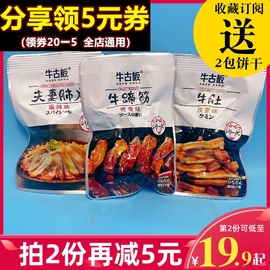 牛古板牛蹄筋500g牛肚牛板筋夫妻肺片即食牛肉零食品卤味香辣早餐