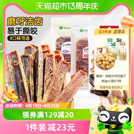 NaturalCore狗零食宠物泰迪柯基大中小型犬磨牙肉干牛肉鳕鱼条90g