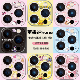 适用iPhone15手机镜头膜苹果14ProMax后摄像头贴膜13mini金属卡通钢化膜15plus镜头保护贴12pro全覆盖11贴