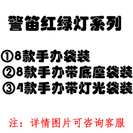 警笛头玩具警笛头模型老款发光8款带底座红绿灯系列